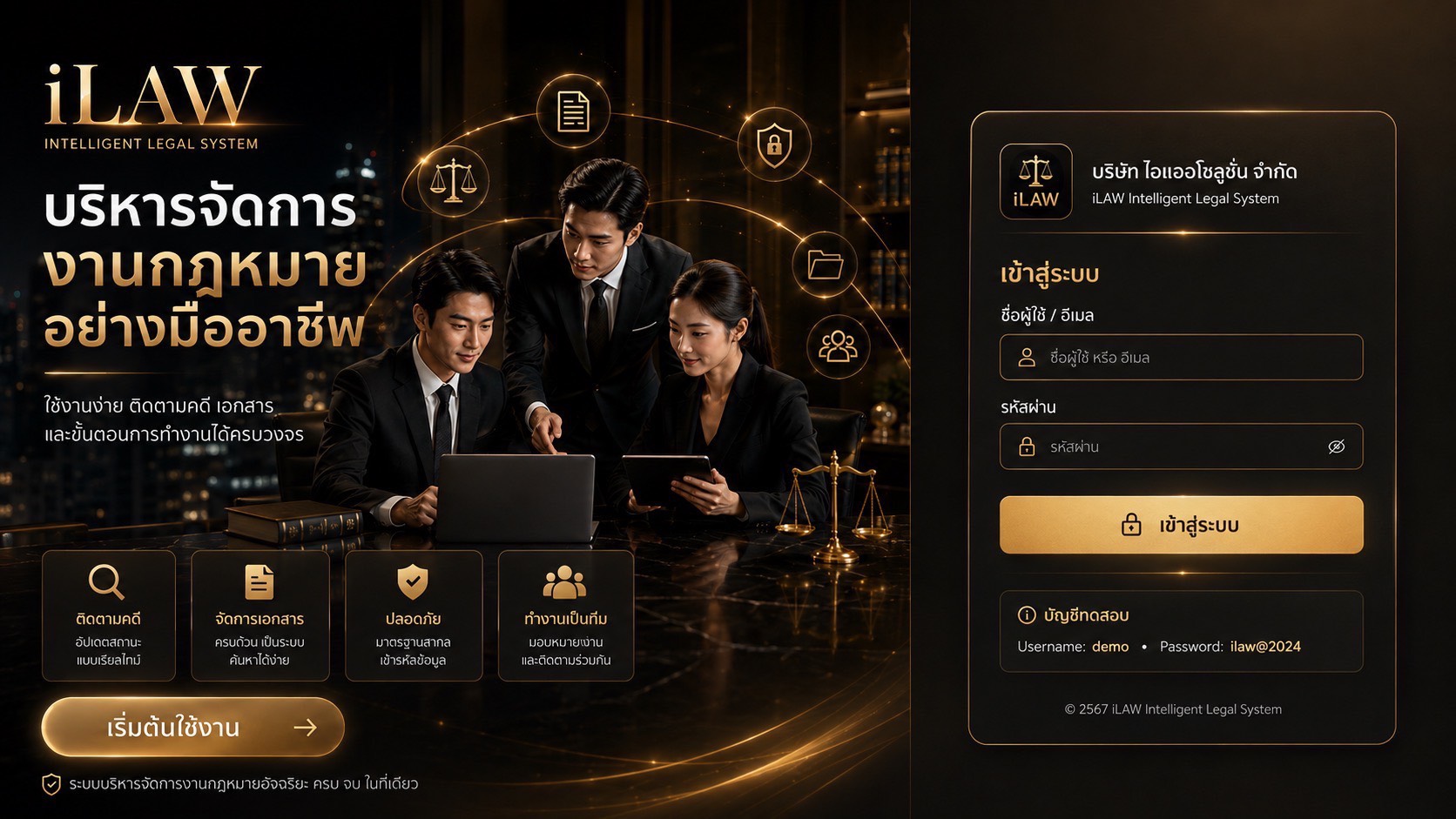ILAW — Login & Landing